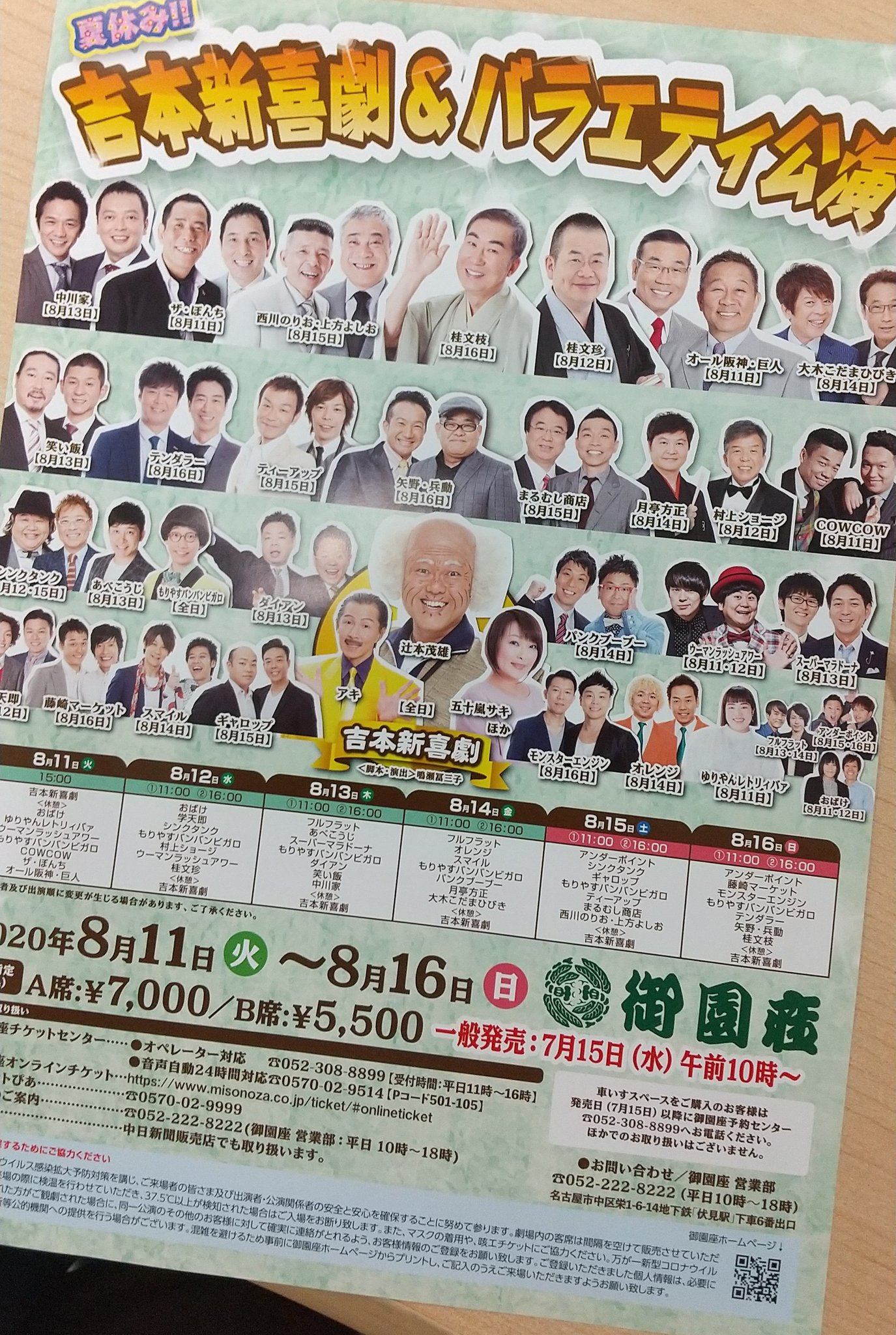 ট ইট র 小原智恵 御園座の 夏休み 吉本新喜劇 バラエティ公演 のビラを手に入れました 中川家と矢野 兵動の出る回はチケット入手済み 新御園座の生の舞台は初めてなので どんな風なのかなとわくわく 再開取材もすすめております 御園座 中川家 ট ইট র 小原智恵 御園座の 夏休み 吉本新喜劇 バラエティ公演 のビラを手に入れました 中川家と矢野 兵動の出る回はチケット入手済み 新御園座の生の舞台は初めてなので どんな風なのかなとわくわく 再開取材もすすめております 御園座 中川家