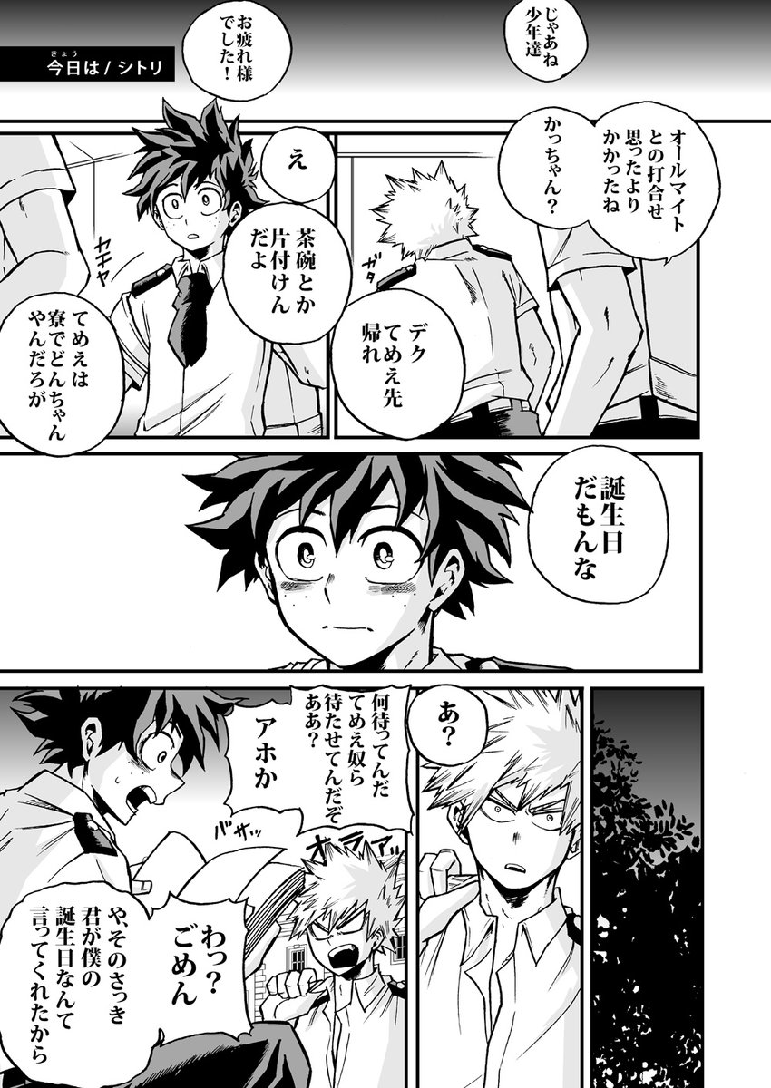 「今日は」
1日遅れちゃいましたが…
いずくさんお誕生日おめでとう!な出と勝漫画です 