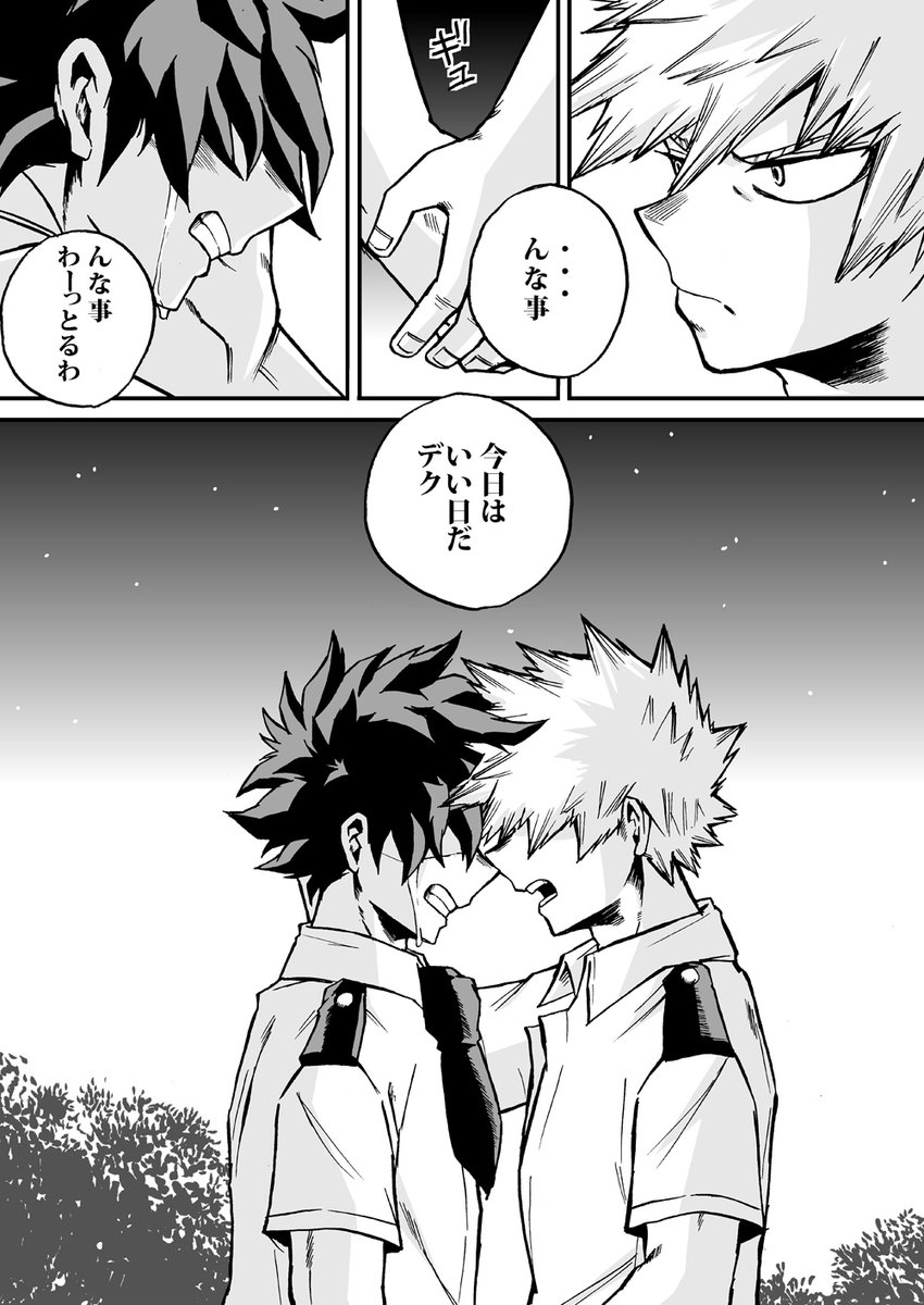「今日は」
1日遅れちゃいましたが…
いずくさんお誕生日おめでとう!な出と勝漫画です 