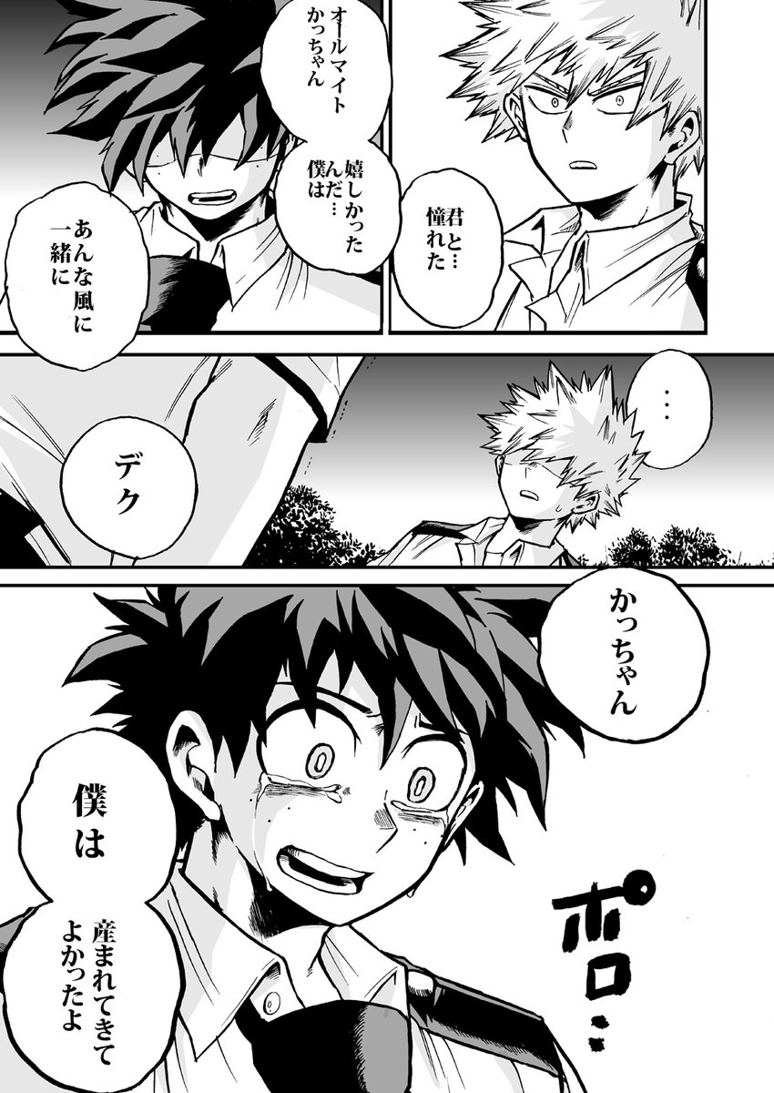 「今日は」
1日遅れちゃいましたが…
いずくさんお誕生日おめでとう!な出と勝漫画です 