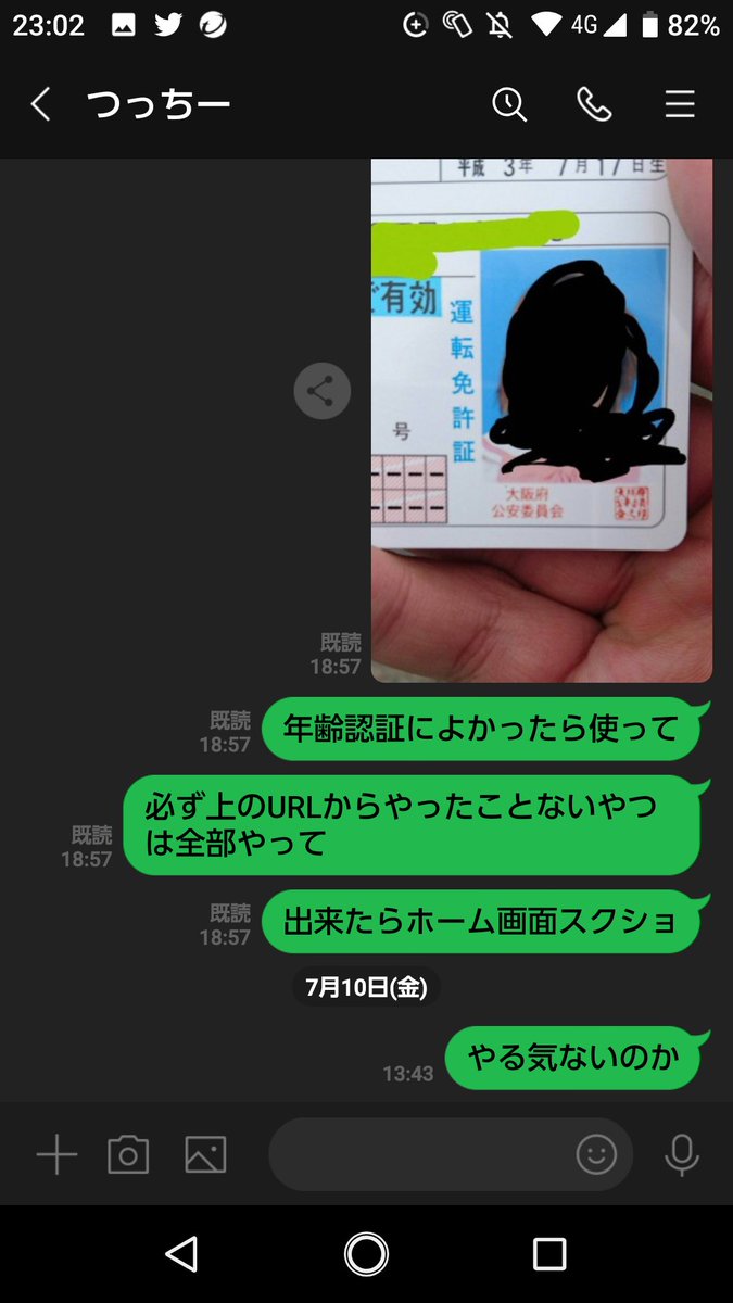 クズ共晒す