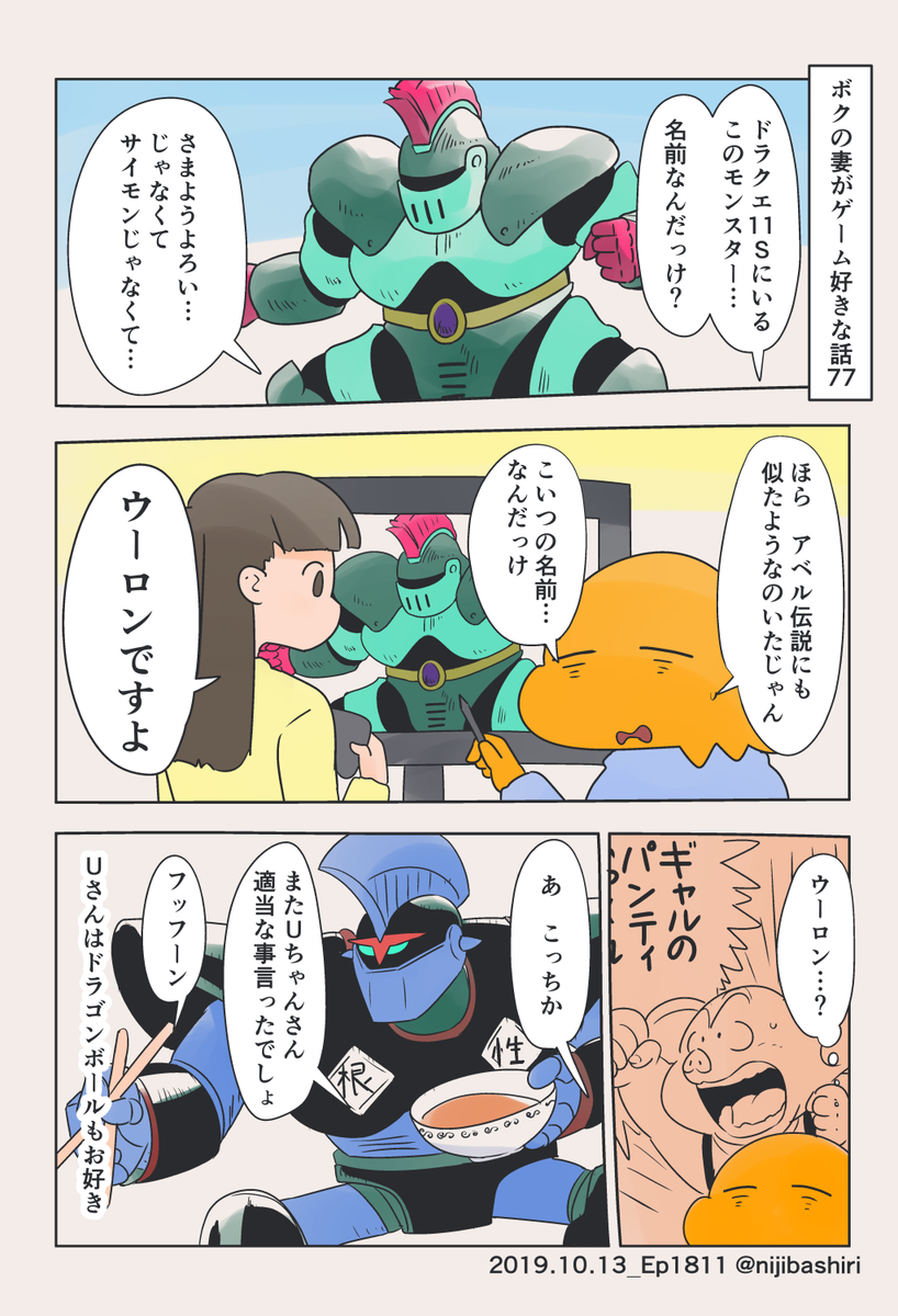 ボクの妻がゲーム好きな話077 
