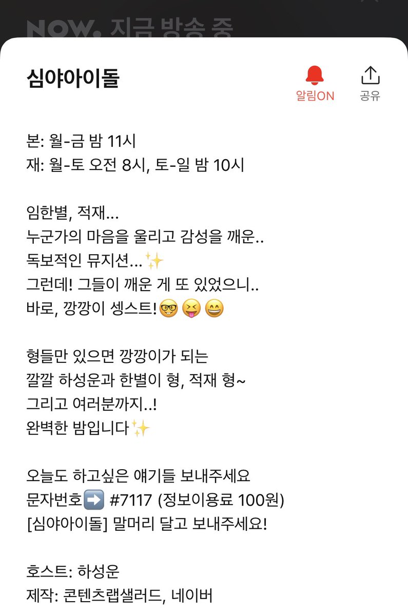 Sengpencil's tweet photo. 아, 좋다. 좋은 밤이야😌

#하성운 #심야아이돌 https://t.co/nNKczk9BIo