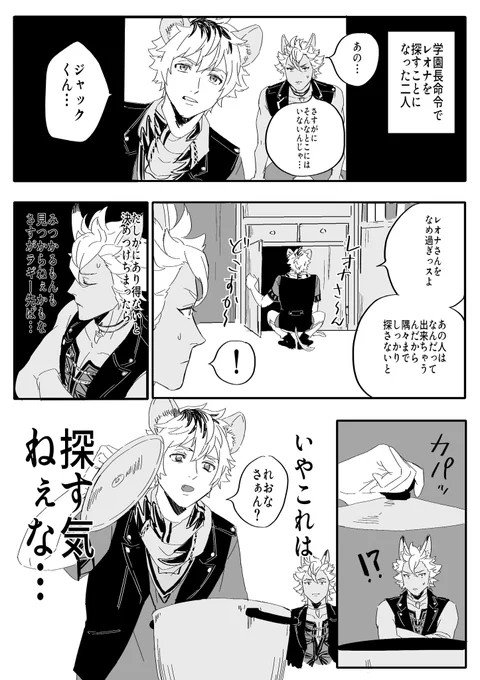 探す気がさらさらないラギ 