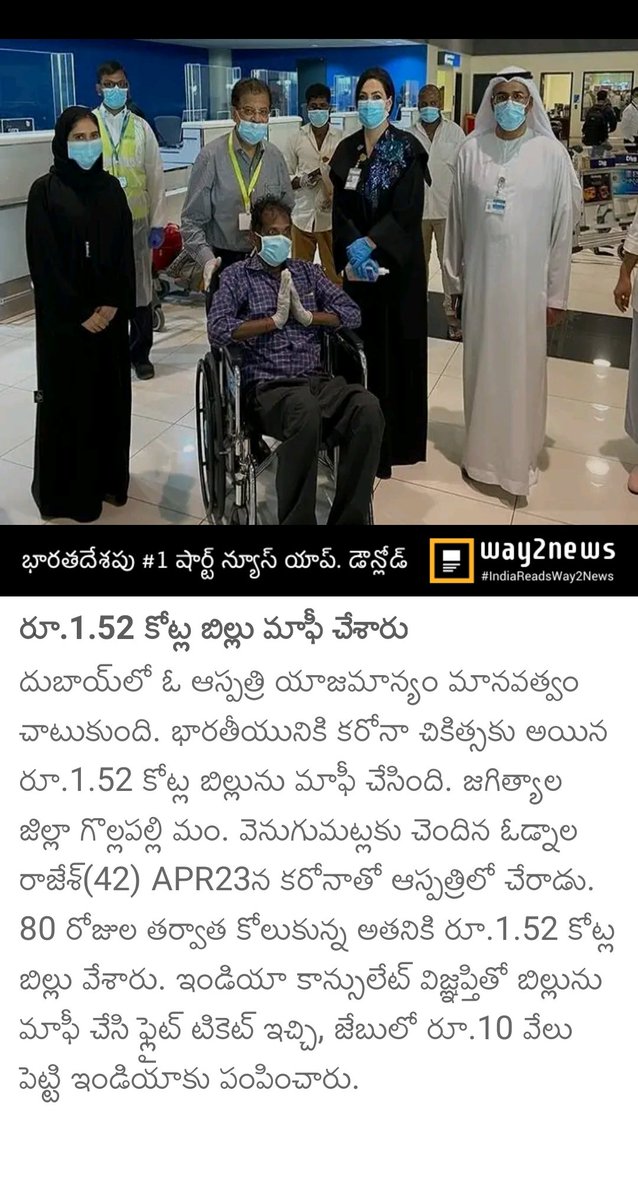 ZChandraReddy1's tweet photo. felling very great there is more humnity is  in this wolrd that can be hidden some where 
#SALUTEDUBAIHOSPATALITIES
రూ.1.52 కోట్ల బిల్లు మాఫీ చేశారు 
https://t.co/r85jkRGAHv https://t.co/1uzwdF2hkH