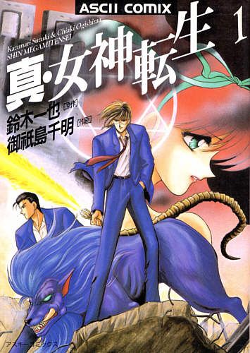 真・女神転生 エル・セイラム 1-4巻セット 西谷史　相崎勝美 真・女神転生 エル・セイラム 1-4巻セット 西谷史 相崎勝美 オンライン
