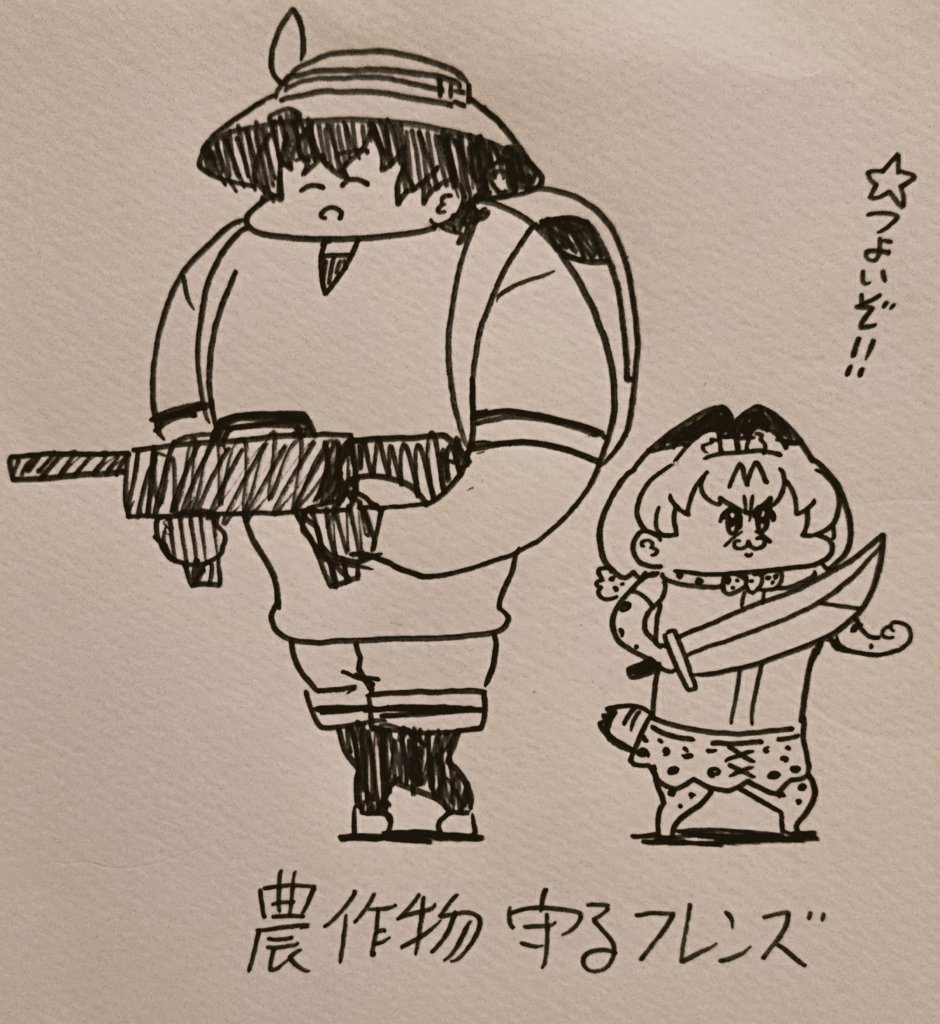 農作物守る 