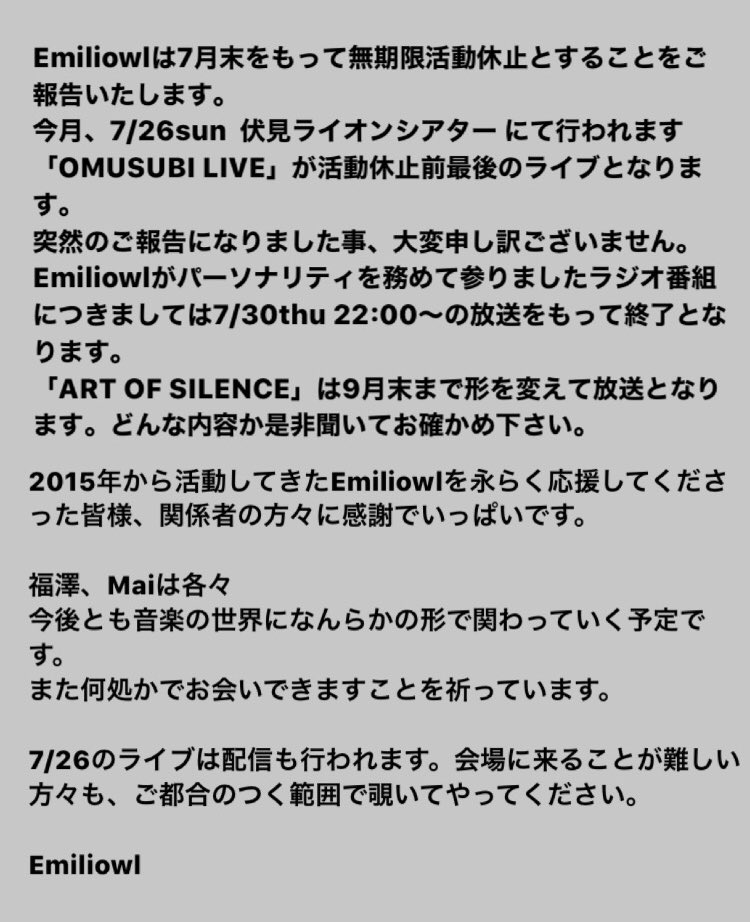 Emiliowl_Yuragi's tweet photo. Emiliowlから皆さんに大切なお知らせ https://t.co/aIkzLEtrU4