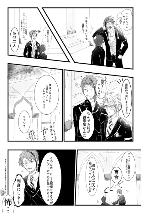 #twstプラス
※オリジナル監督生が出る喋る
フロ監/??です。
??を見守る?寮の話。
?『百合かもしれませんね』 
