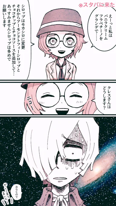 【※墓心】
スタバに来た墓守と心眼ちゃん
何それ 