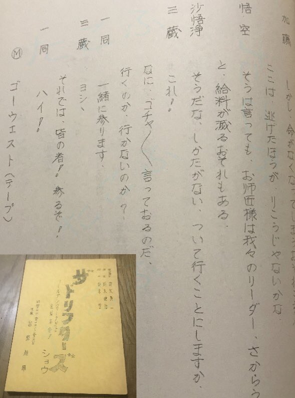 purasu_mui @granluce2564 1978年5月の国際劇場「ザ・ドリフターズ