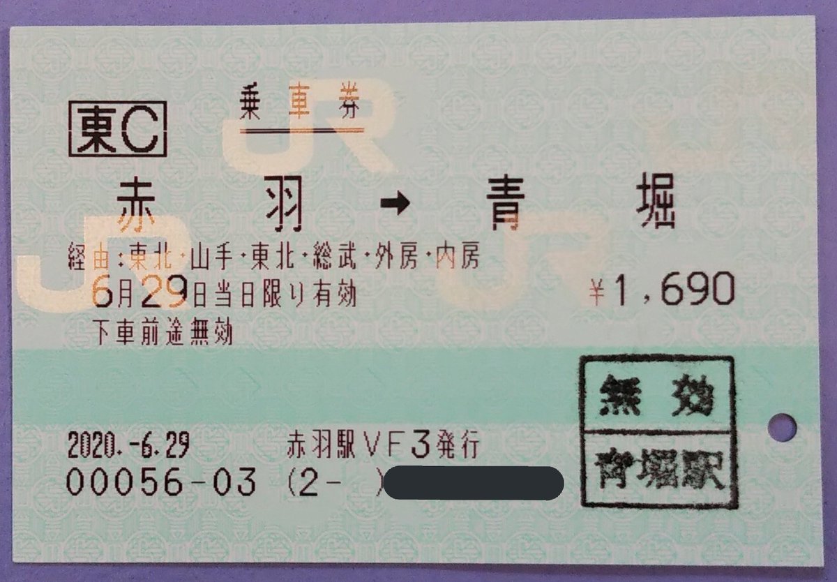JR東日本 赤羽駅 北口のみどりの窓口に隣接する指定席券売機で購入した