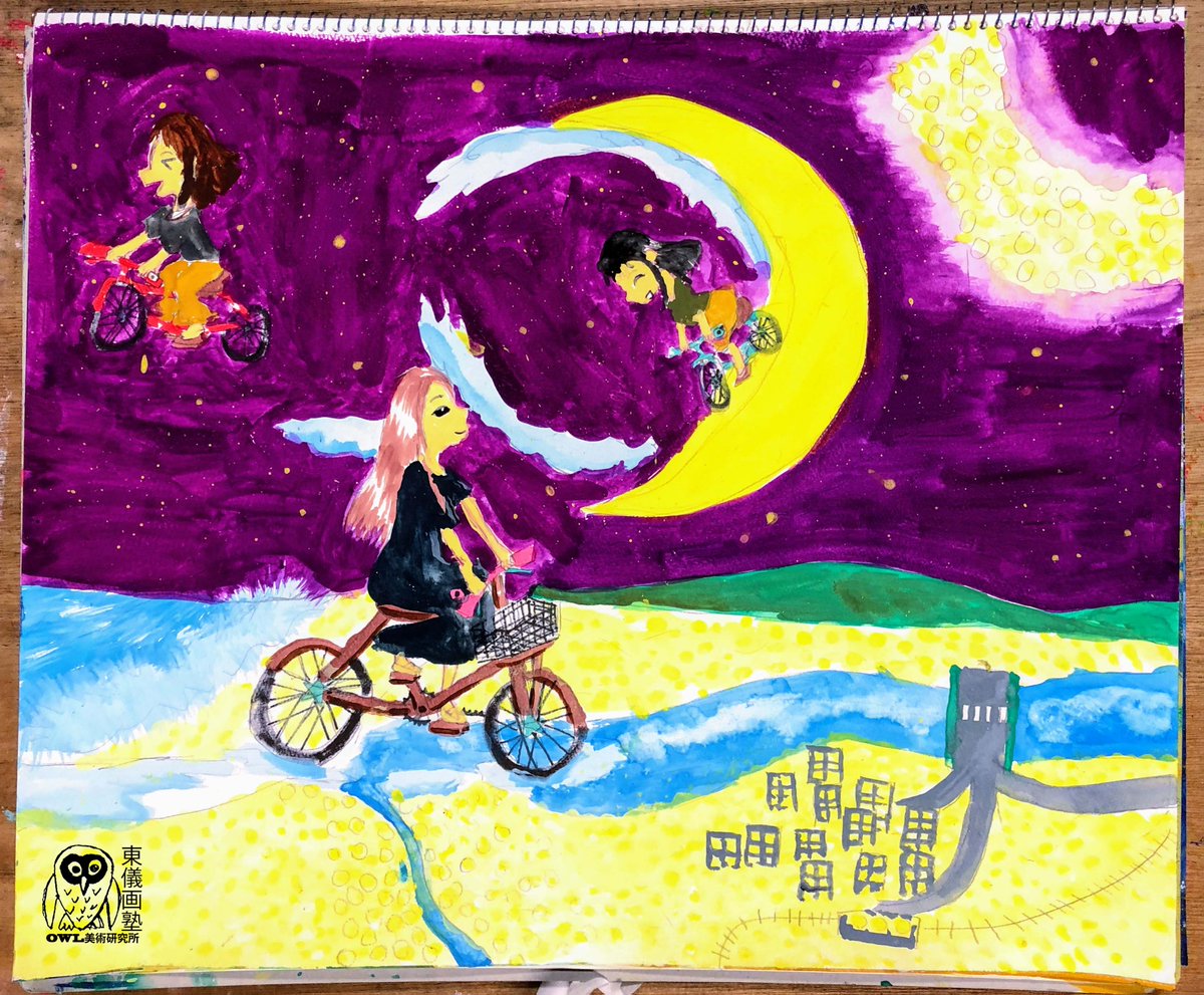 京都町家の思い通りに絵が描ける絵画教室 絵の先生とうぎみつのり Owl美術研究所 東儀画塾 東儀光則 V Twitter 子供 アトリエの課題は目の前に自転車や 一輪車三輪車を置いて描いてもらいました ちょっと月まで 現在オンラインで繋いで絵画教室を行っています 詳しく