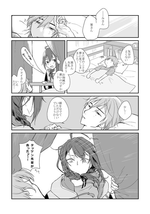 巽マヨの漫画を描きました。
寝ざめの悪い巽さんをママヨイさんが優しく起こしてくれる話です。 