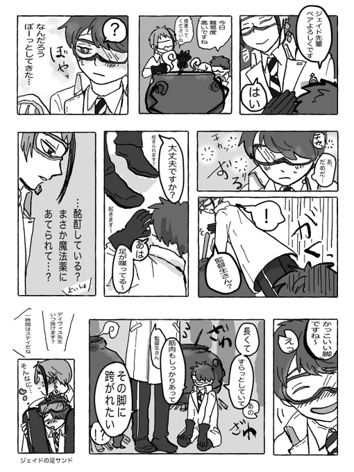 合同授業にて。ジェイ監(顔あり性別不詳)
足を口説く
#twstプラス 