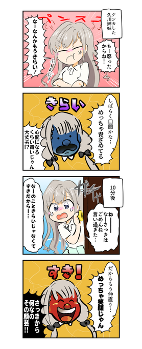 姉妹喧嘩を顔芸で乗り切る久川凪の4コマです 