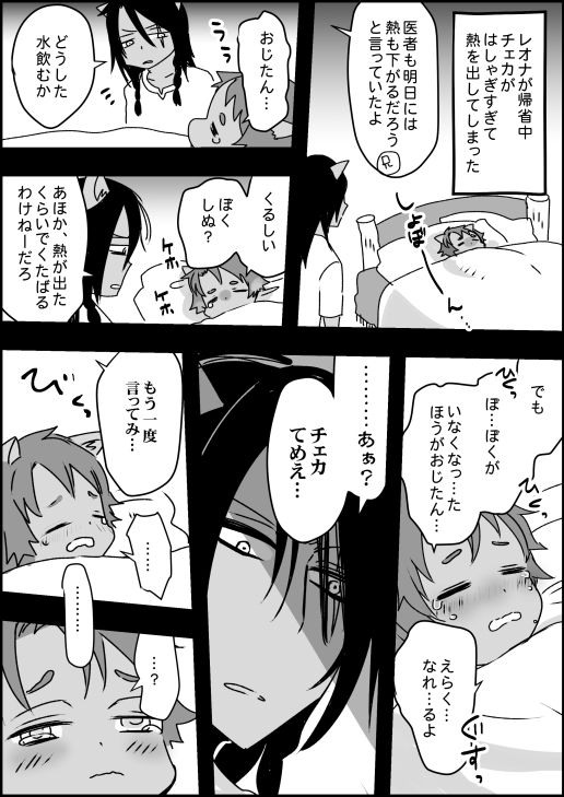 おじたんとチェカちゃんと生まれて初めての感情
(キャラ崩壊注意) 