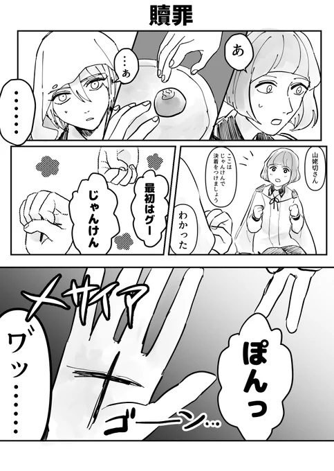 罪の意識が強いまんばの漫画 