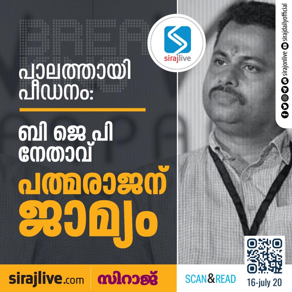 mohammed_mursid's tweet photo. കാവി പുരണ്ട് മണക���കുന്നു. ഒരു ചങ്ക് അവർക്ക് കൊടുത്തോ....

#Palathayi
#shameonHomeMinister #pinarayivijayan https://t.co/8ah4fgATXT