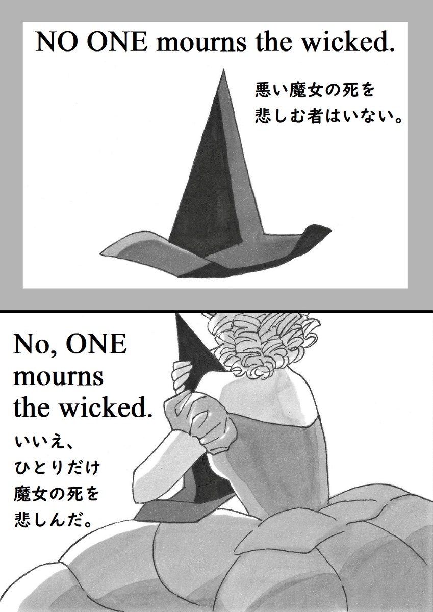 【ウィキッド】NO ONE MOURNS THE WICKED. 