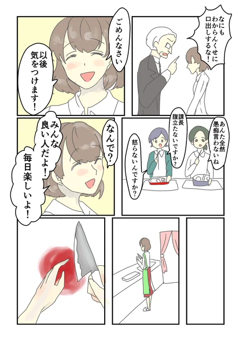 明るい死にたがり

#コルクラボマンガ専科 #勝手に参加 #毎日1p 