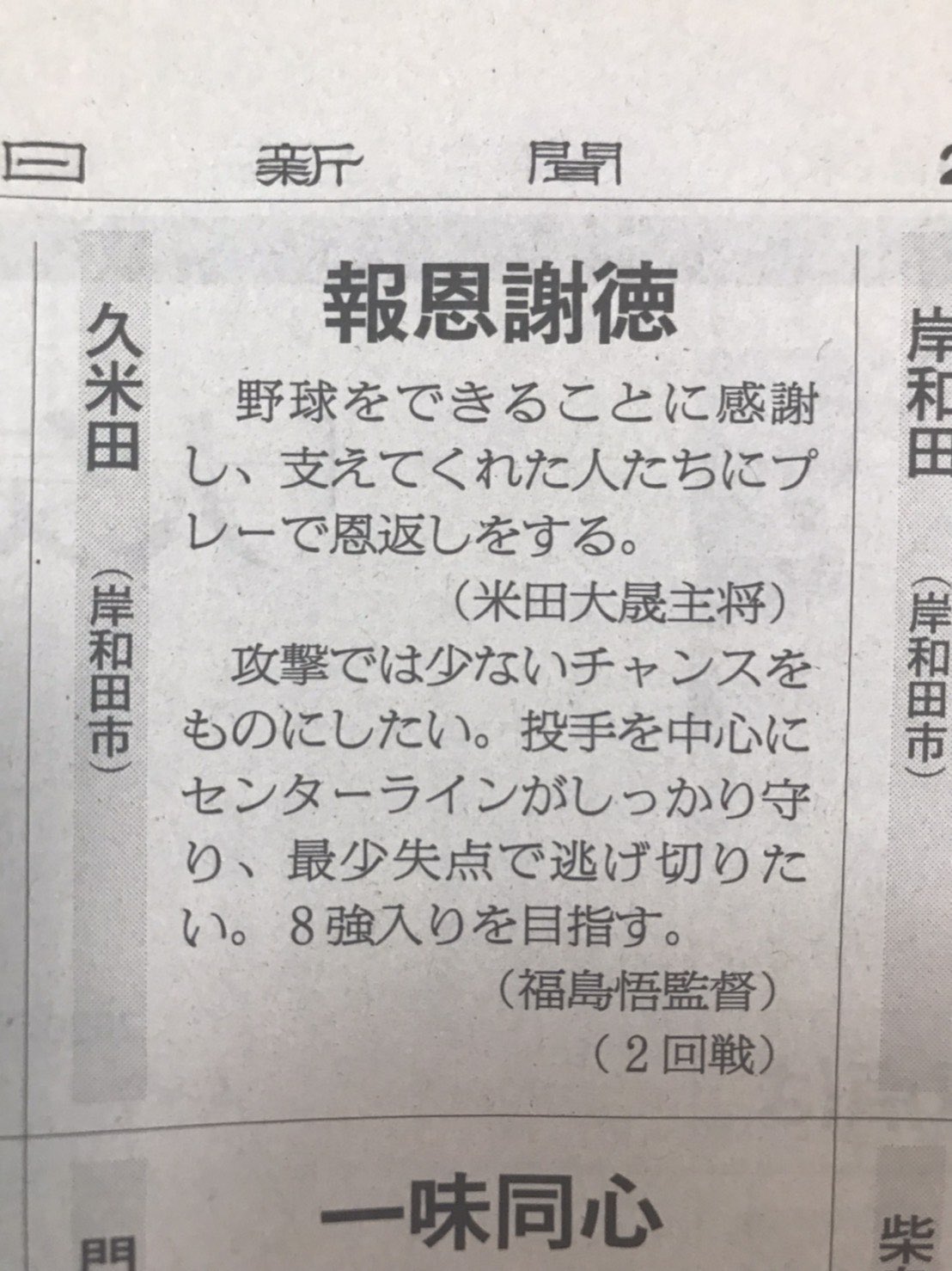 よね ちなみに朝日新聞の高校紹介 久米田高校の四字熟語の総画数 50画超えます おそらく大阪イチです 勉強します T Co Jjqq7f1uzn Twitter よね ちなみに朝日新聞の高校紹介 久米田高校の四字熟語の総画数 50画超えます おそらく大阪イチです 勉強します T Co Jjqq7f1uzn Twitter