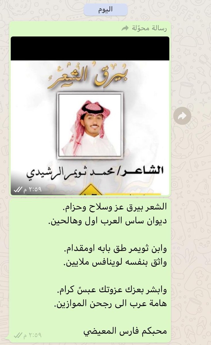 الشاعر محمد ثويمر الرشيدي شاعر مفداته بالشعر قويه والتوفيق على الله