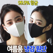 연예인마스크, 여름용 에어로실버원단
bit.ly/2WsUji2