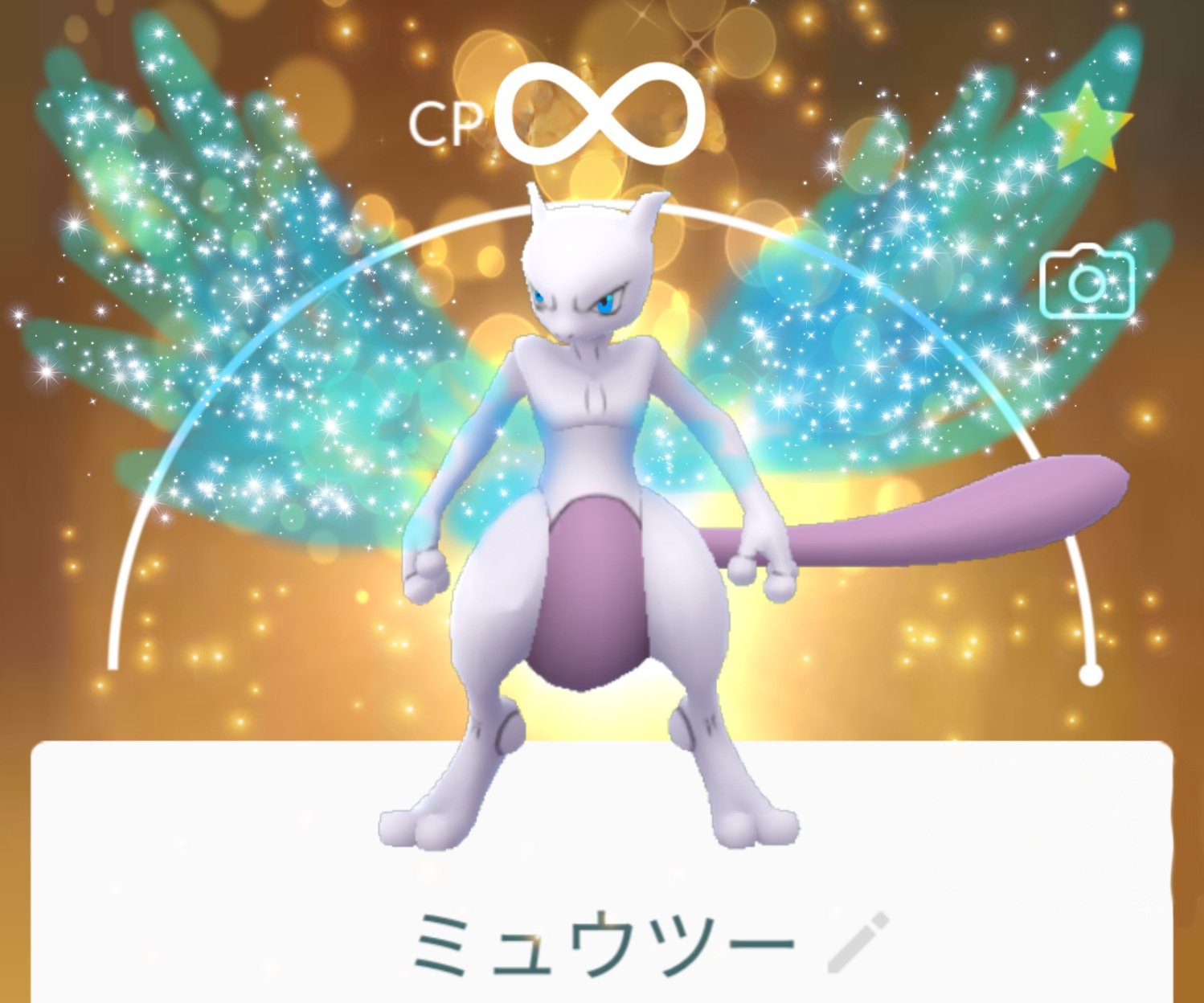 Team しめさば ポケモンgo リトレーンミュウツー ポケモンgo ミュウツー シャドウ リトレーン T Co 3xobc1mali Twitter
