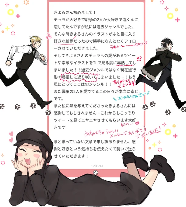 【マシュマロ返信】メッセージありがとうございます!再燃してくれて感謝しかない…こちらこそありがとうございます? 