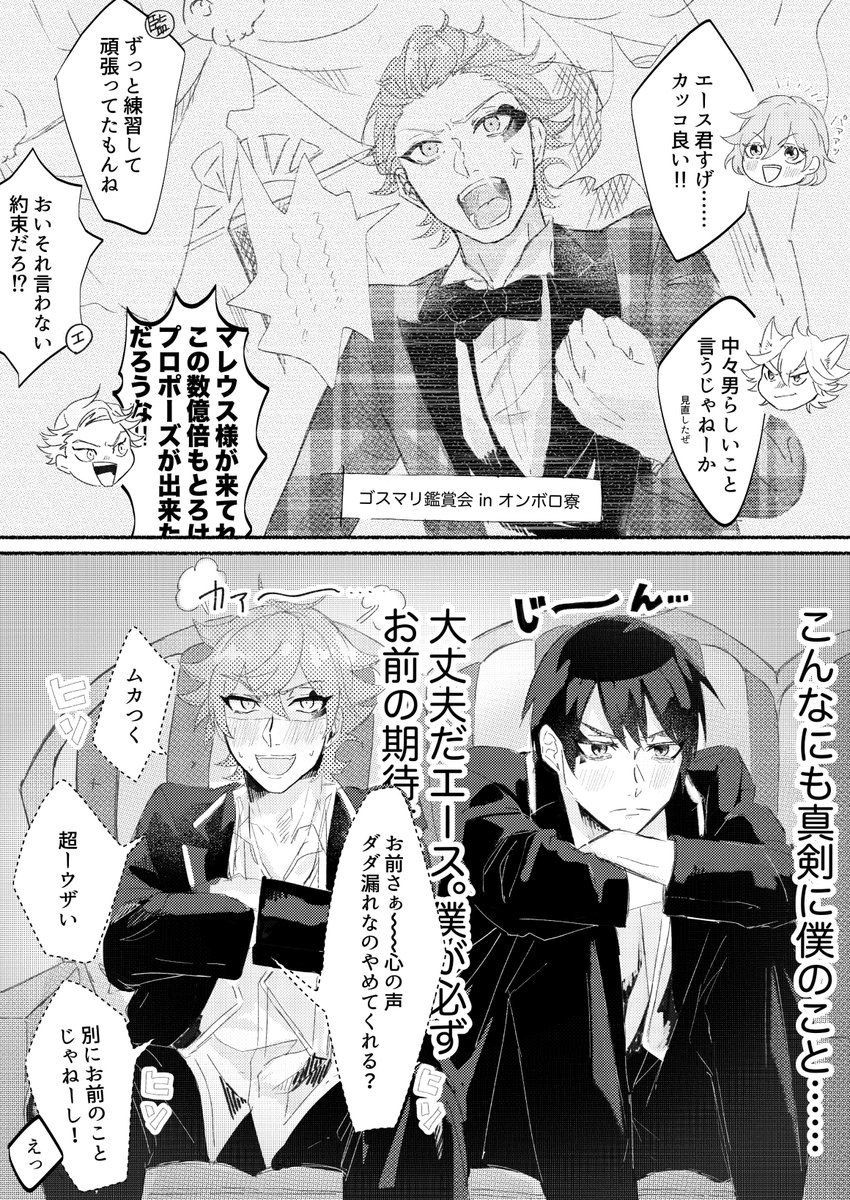 ※デュエス ゴスマリ感謝
#twst_BL 