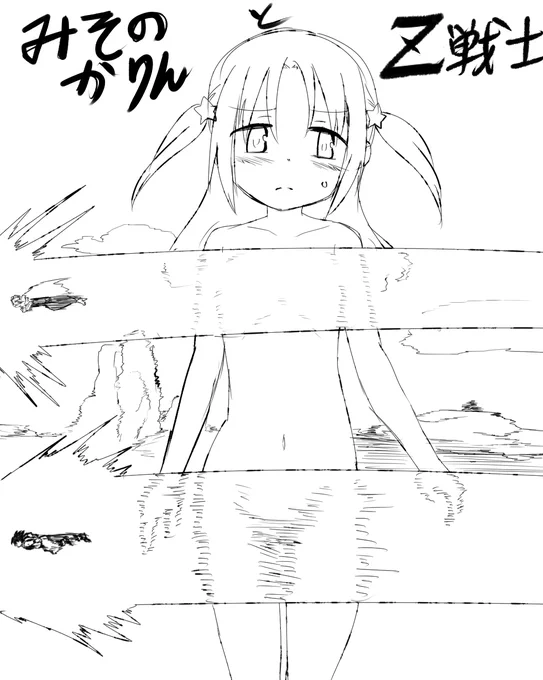 寝る前らくがきスッポンポンのフ-ルガールと危険なふたりを描かないと超戦士はねむれないよ… 