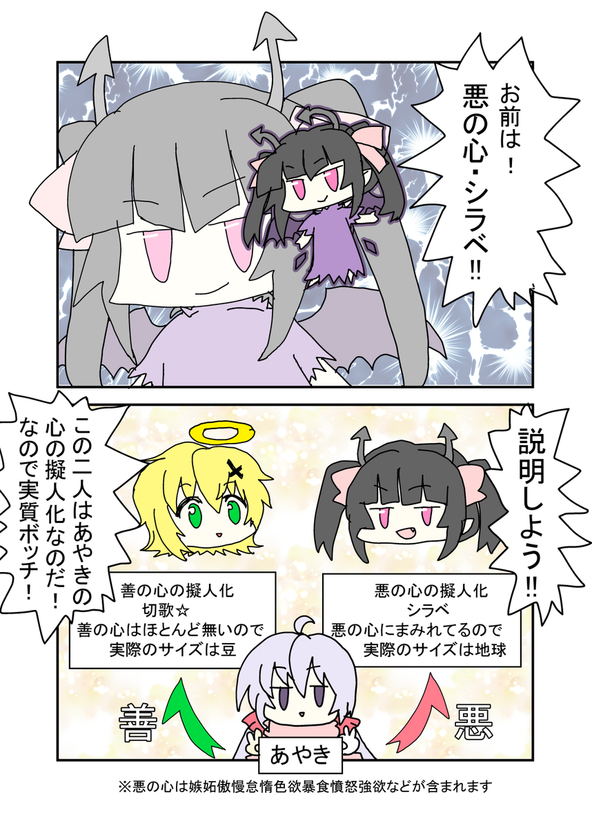 あくま登場!?の巻 