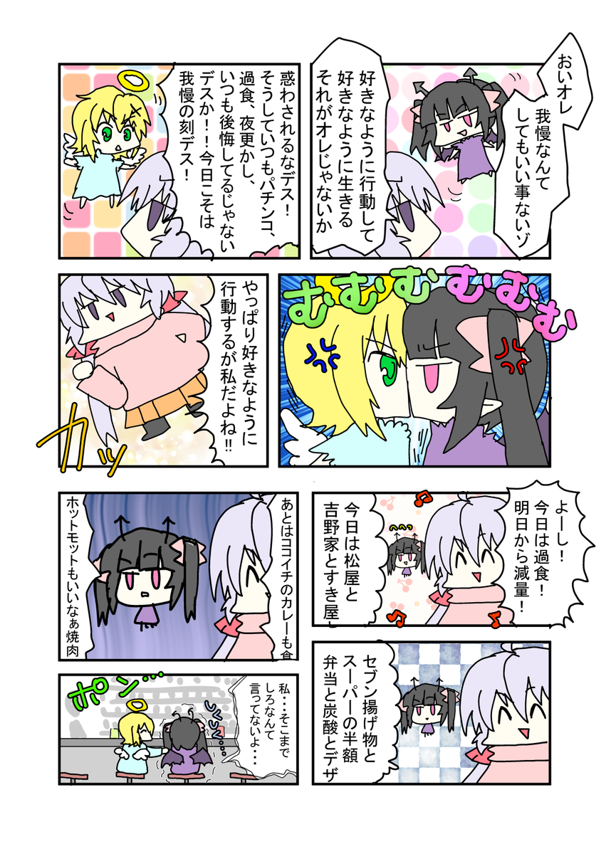 あくま登場!?の巻 