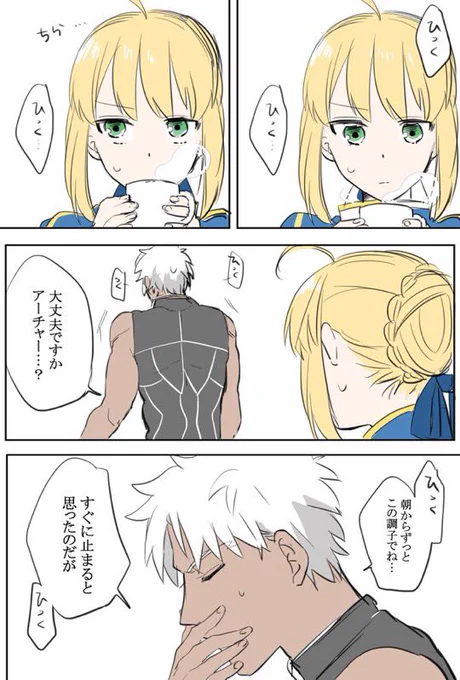 弓と剣のしゃっくりのお話再掲?‍♂️

各々の止め方は完全妄想注意 