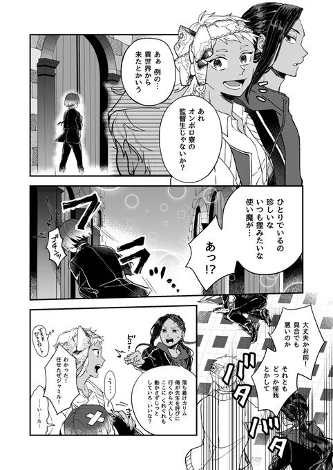 twst/ジャミ監
はじめましてで求婚した話。 