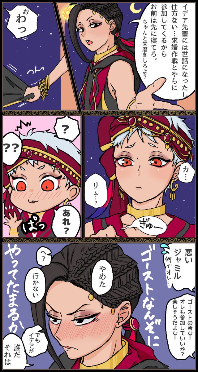 あの時スカラビアでは…

ゴスマリ不参加になったスカラビアの妄想ジャミカリ

#ツイステファンアート 