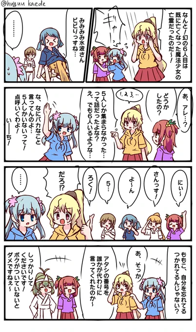 かもれと学ぶ「6人目は…」ストーリー読みました。中高生のネットリテラシーですかねぇ…いやもう自分なんて同人誌即売会でもビビってスペースを目立たせないとか過度に宣伝しないとか努力をしてますが…
三人ともお誕生日おめでとう
 #秋野かえで生誕祭 
 #水波レナ生誕祭 
 #十咎ももこ生誕祭 