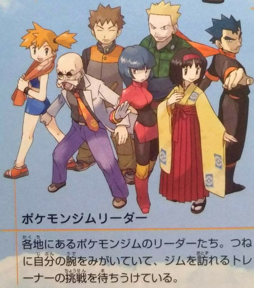 ポケマス 初代カントージムリーダーのデザインは 最新作のレツピカで