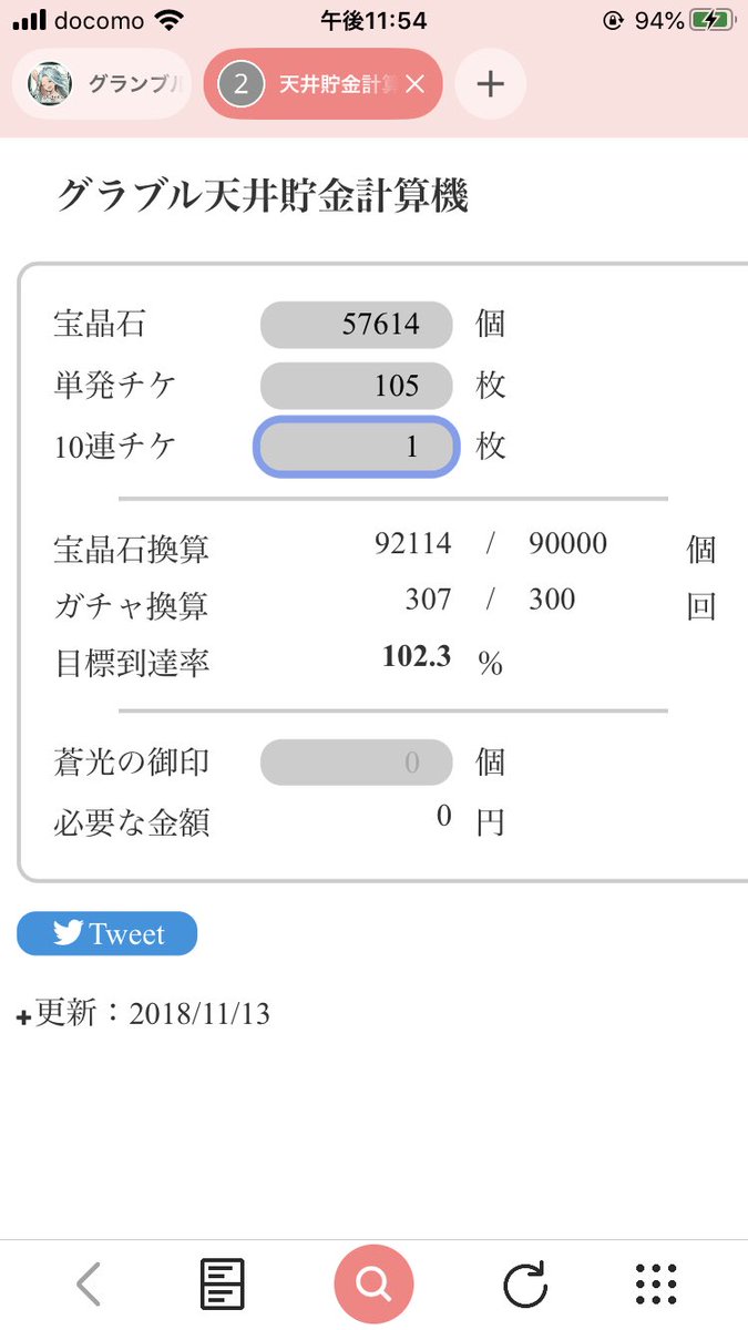 最高 グラブル 天井 計算機