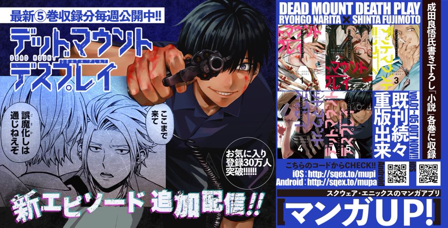 成田良悟 藤本新太の話題作 デッドマウント デスプレイ 最新話が公開 電撃オンライン