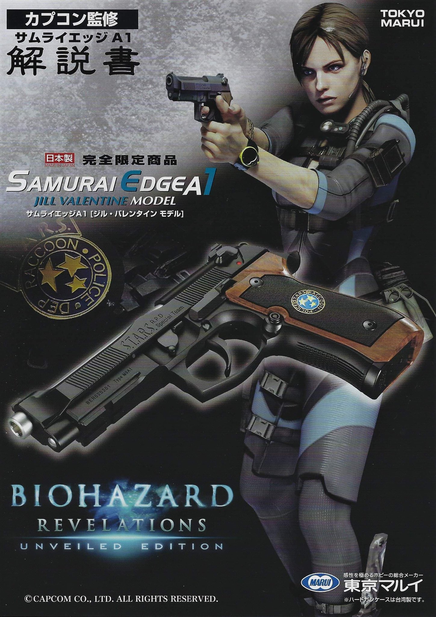トイガン SAMURAI EDGE A1 VALENTINE MODEL Tokyo Marui Samurai Edge A1 Jill Valentine model – MochiobaseMIL