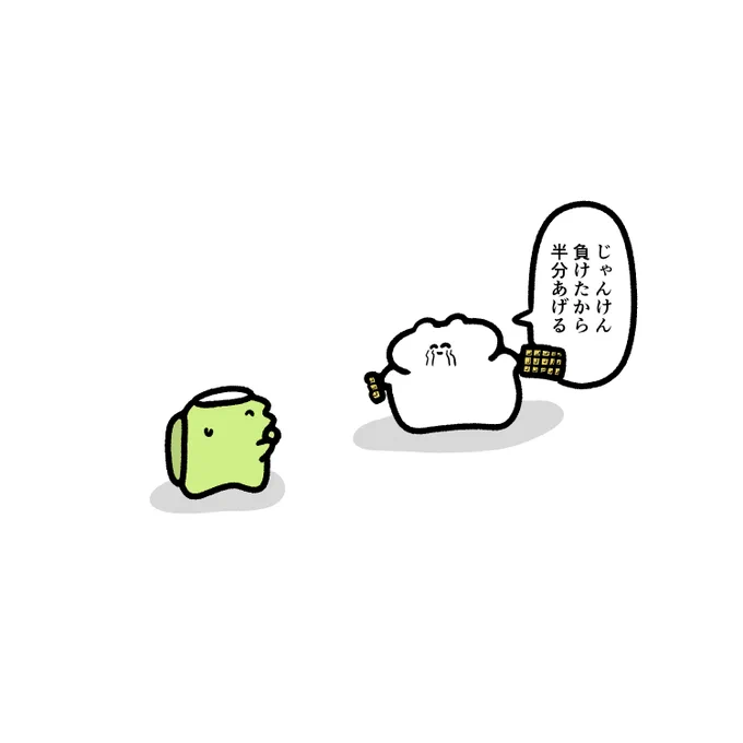 ジャンボを半分あげる様子 