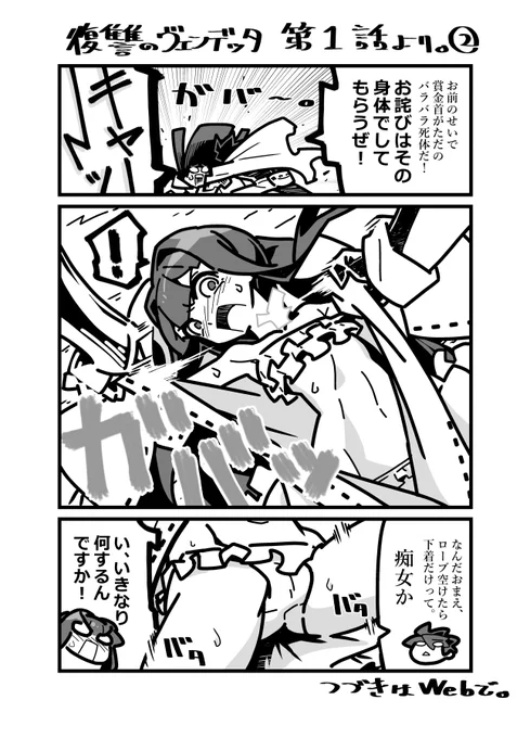 復讐のヴェンデッタ第一話より。
ノノさんにはこれからもぜひ頑張ってほしい。 