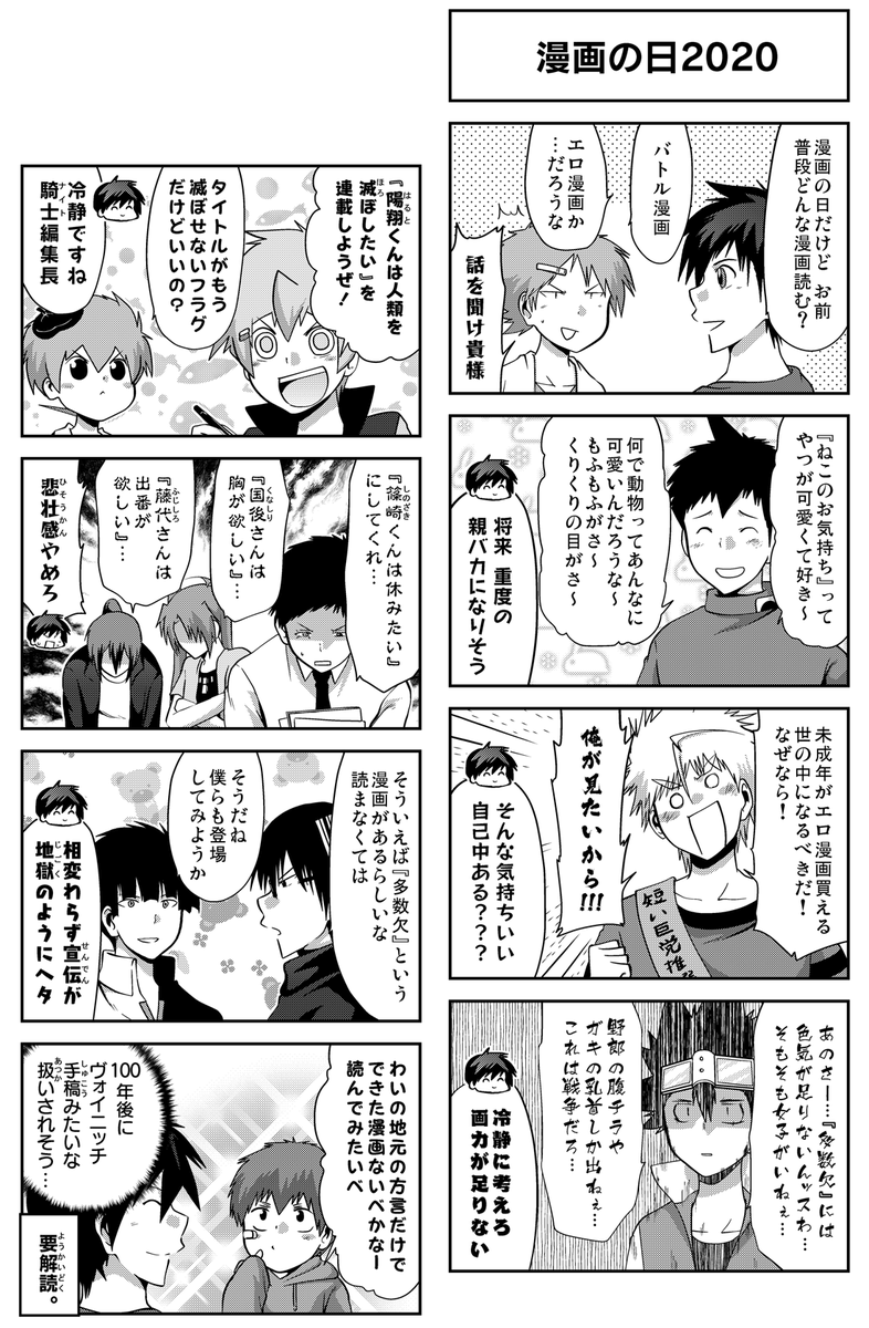 宮川大河 アニメ化 ゲーム化 ６巻発売中 更新告知 連載 多数欠 第３部 第139話 葛西甲斐 Kai 配信されました T Co Iwi36oqnz3 Ganma 多数欠 ついに発動したあの権利 果たして甲斐は あとがきには お風呂おまけ２弾