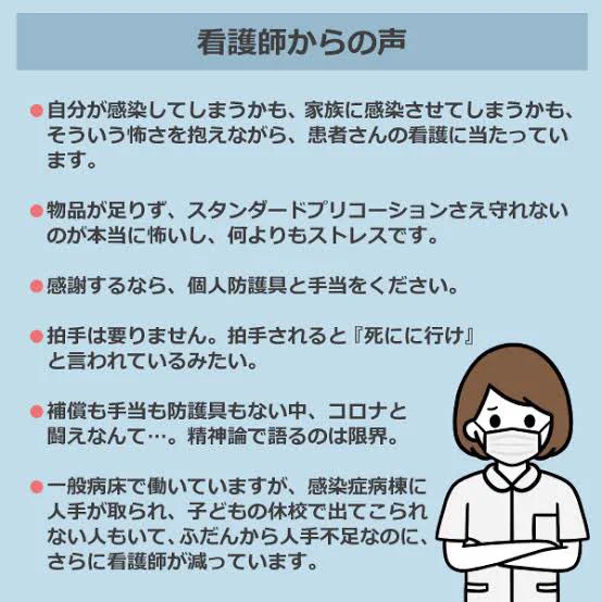 看護師の怒りと悲しみの声、これだけ頑張っているのにこの扱いは酷い！