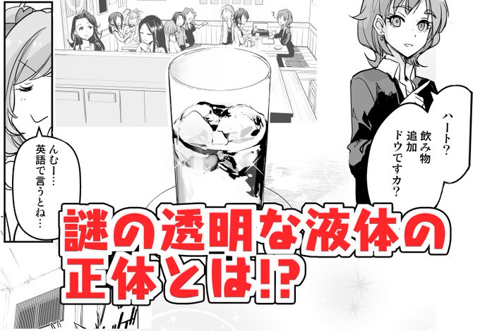 花金Friday!『After20』更新です!

夏のトラブル②!
控室で倒れた佐藤心。その原因はこの時期特有の事情にあった。収録は大丈夫…?

先読みは:お酒飲みならこれを飲まなければ…!謎の飲み物の正体に迫る!

https://t.co/fFzmTFNcWI
よろしくお願いします! 