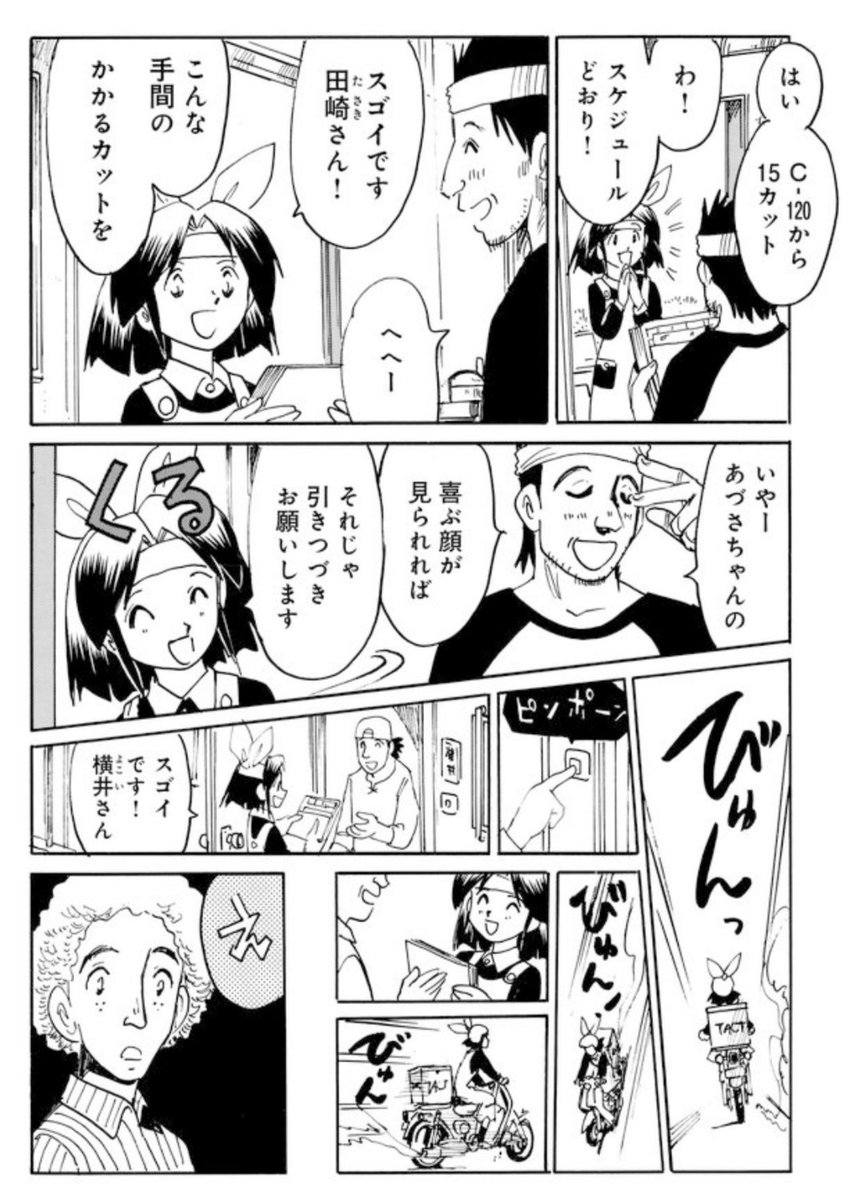 はい!
【二度目の人生アニメーター】
マンガDXアプリで
最新話 更新してますよ!
スタジオタクトで働き始めた神崎あづさちゃん。
外注スタッフに大受け!
一方、ヨウコは新人アニメーター達の教育係に?
お楽しみに!