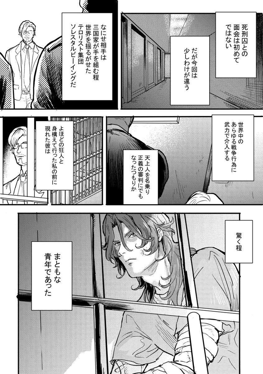 捏造の話 