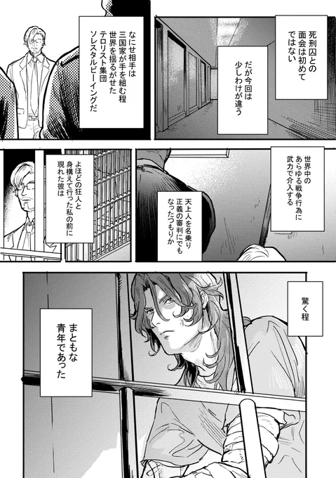 捏造の話 